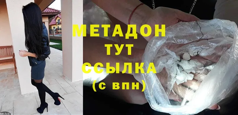 МЕТАДОН methadone Котовск